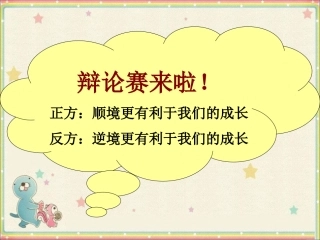 活动：辩论赛来啦!