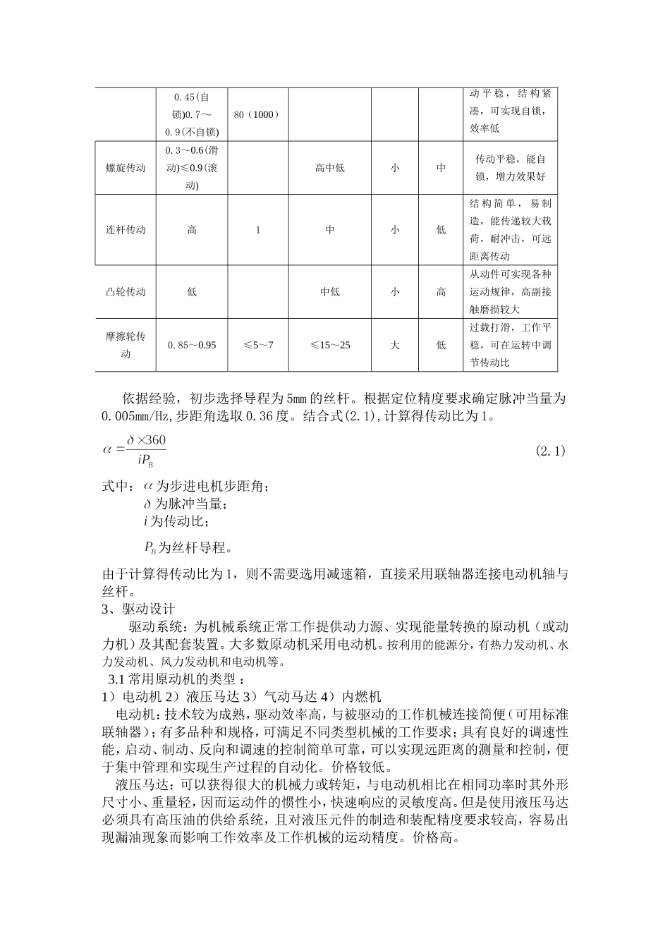 二维机械滑台设计指导书草稿_第3页