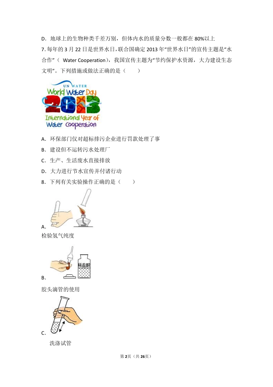 九年级化学下册 第九章 化学与社会发展 第一节(能源的综合利用)难度偏大尖子生题(pdf，含解析)(新版)沪教版试卷_第2页
