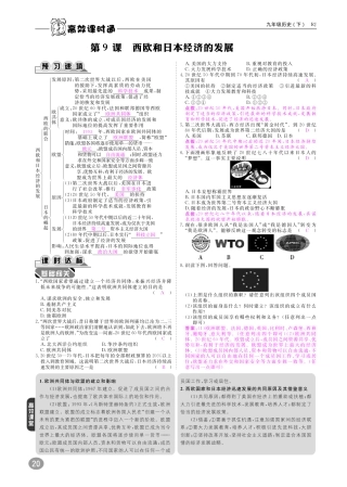 九年级历史下册 10分钟掌控课堂 第四单元 战后主要资本主义国家的发展变化 第9课 西欧和日本经济的发展(pdf) 新人教版试卷