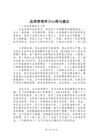 品类管理学习体会与建议
