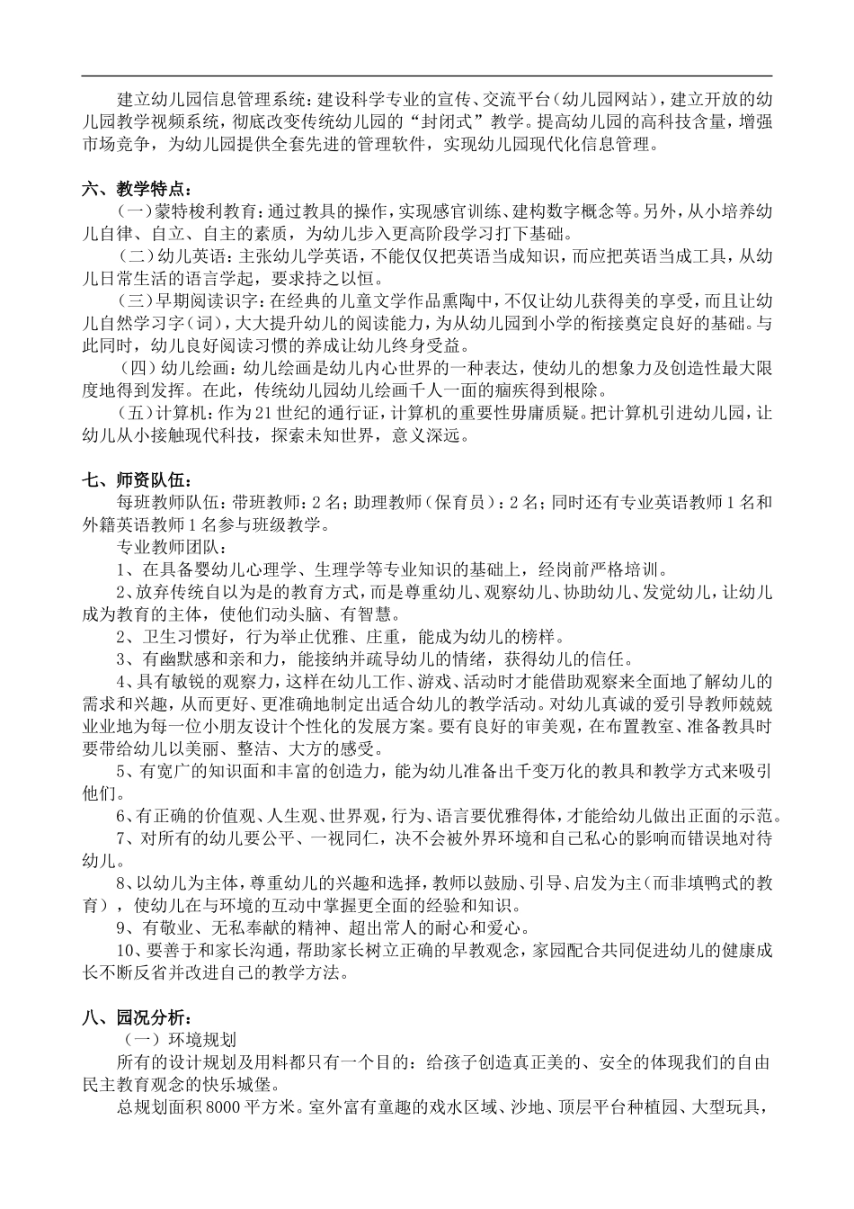 双语幼儿园设计理念与发展规划_第2页