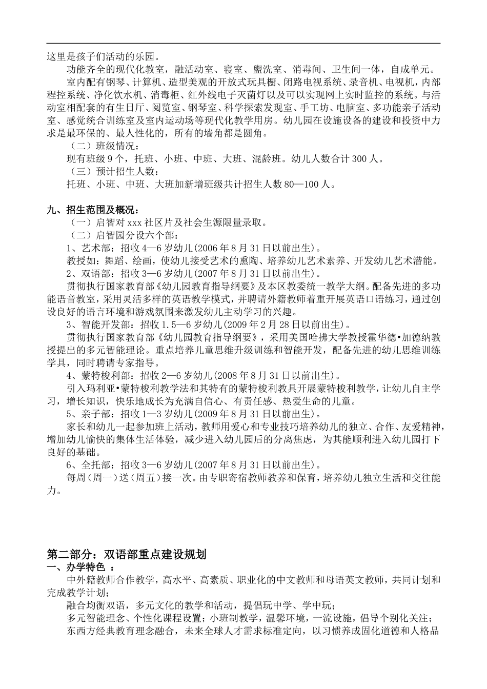 双语幼儿园设计理念与发展规划_第3页