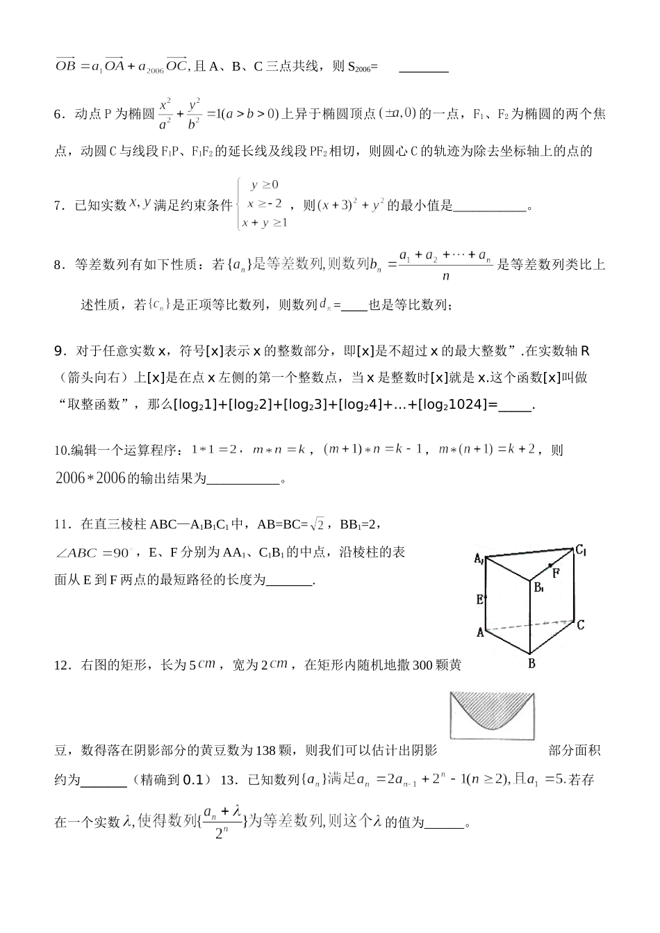 兴化市第一学期期末联考模拟试卷高三数学模拟卷 12月全国各地最新高三数学试题(70套) 12月全国各地最新高三数学试题(70套)_第2页