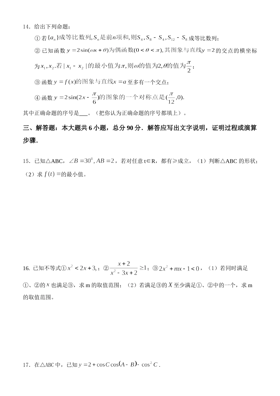 兴化市第一学期期末联考模拟试卷高三数学模拟卷 12月全国各地最新高三数学试题(70套) 12月全国各地最新高三数学试题(70套)_第3页
