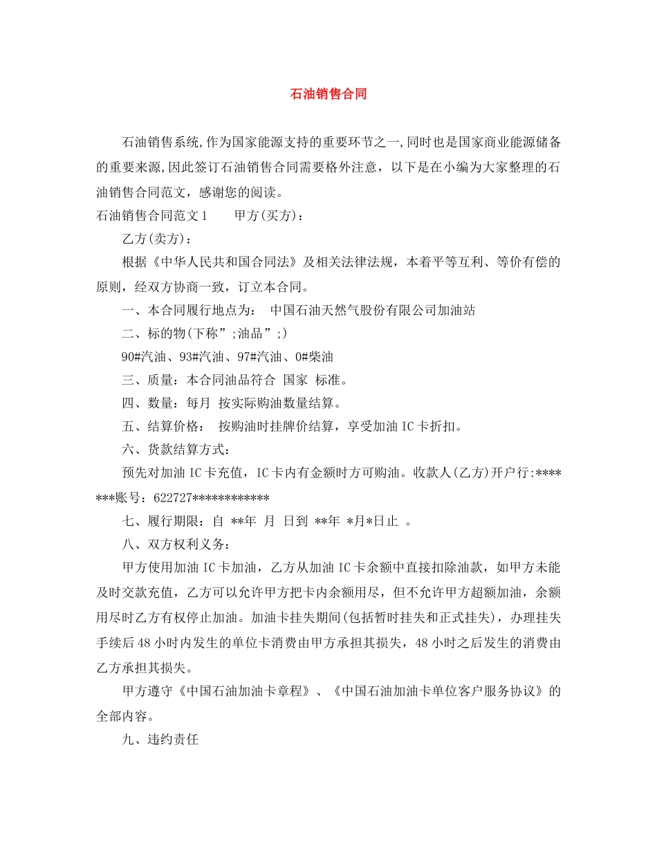 石油销售合同 _第1页