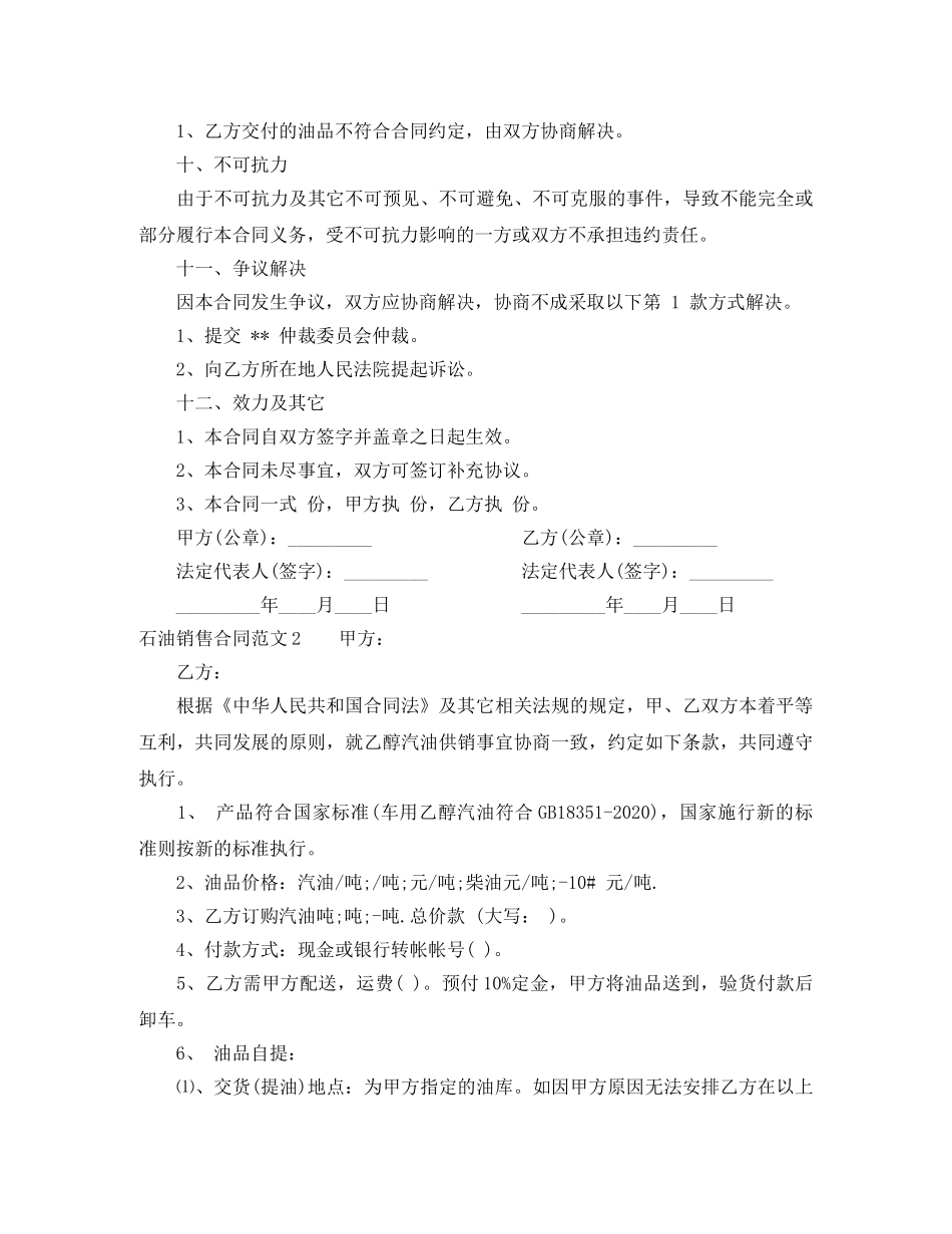 石油销售合同 _第2页
