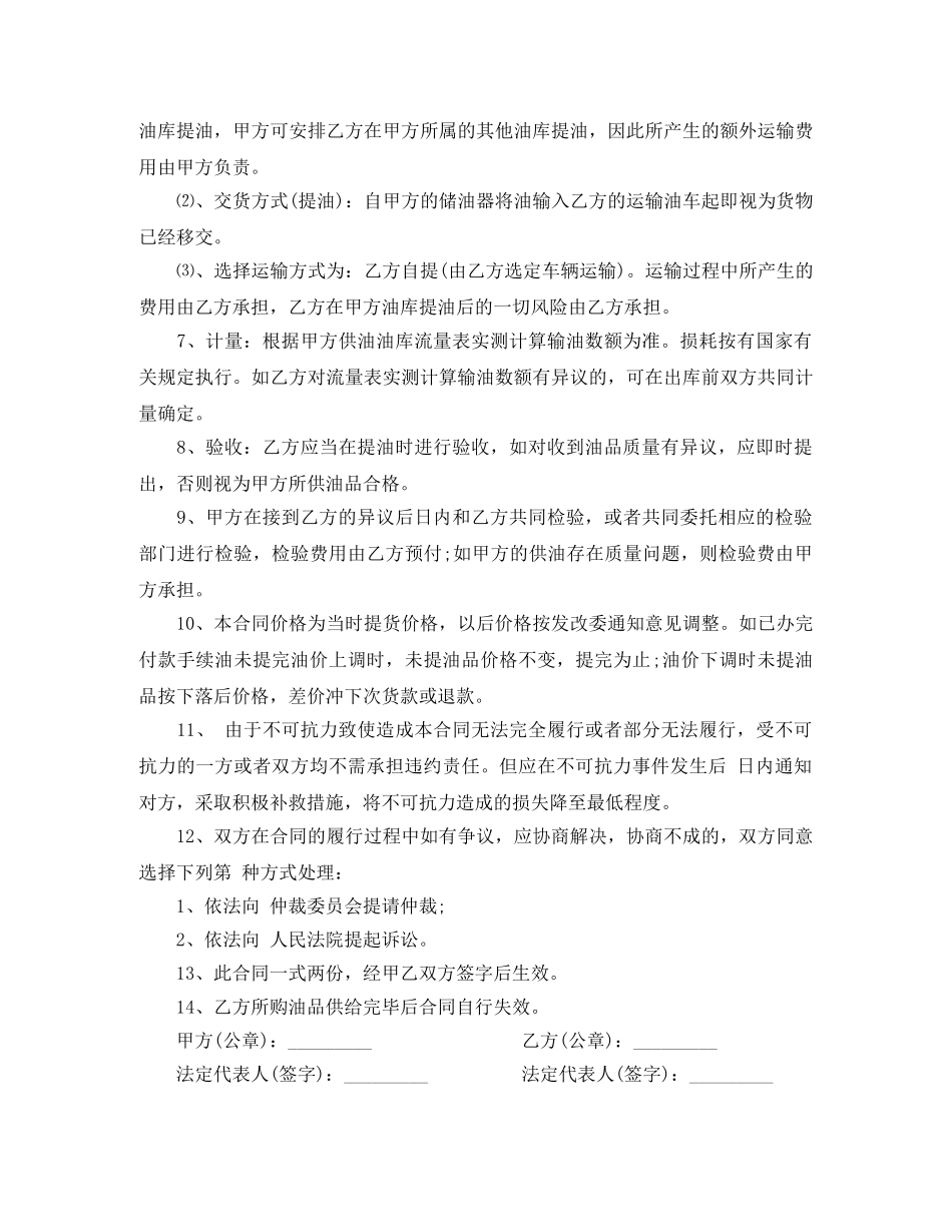 石油销售合同 _第3页