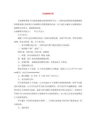 石油销售合同 