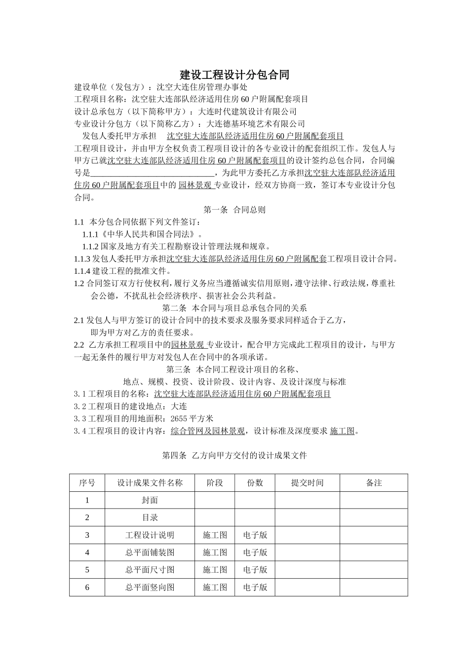 建设工程设计分包合同_第1页