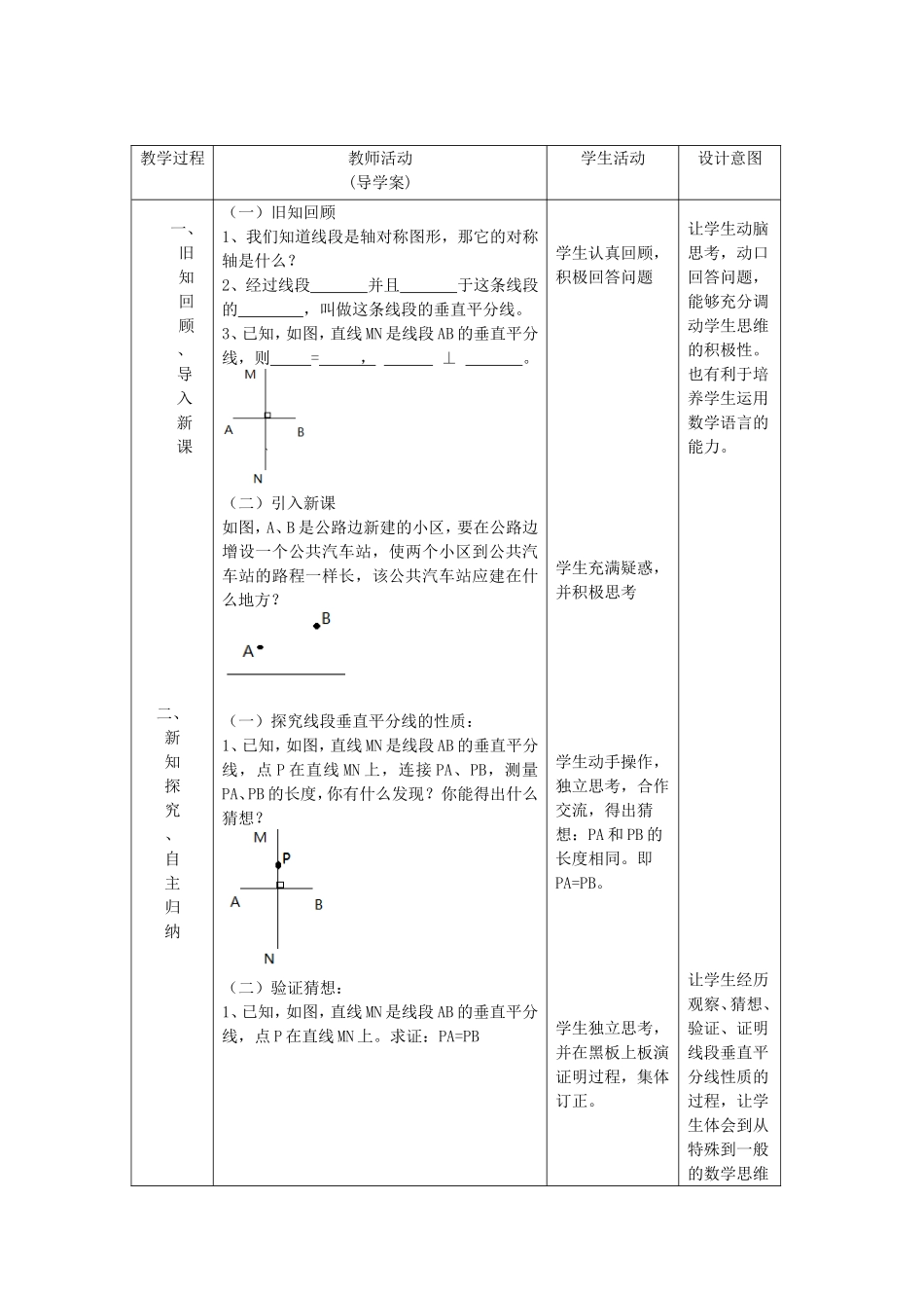 线段的垂直平分线的性质教学设计_第2页