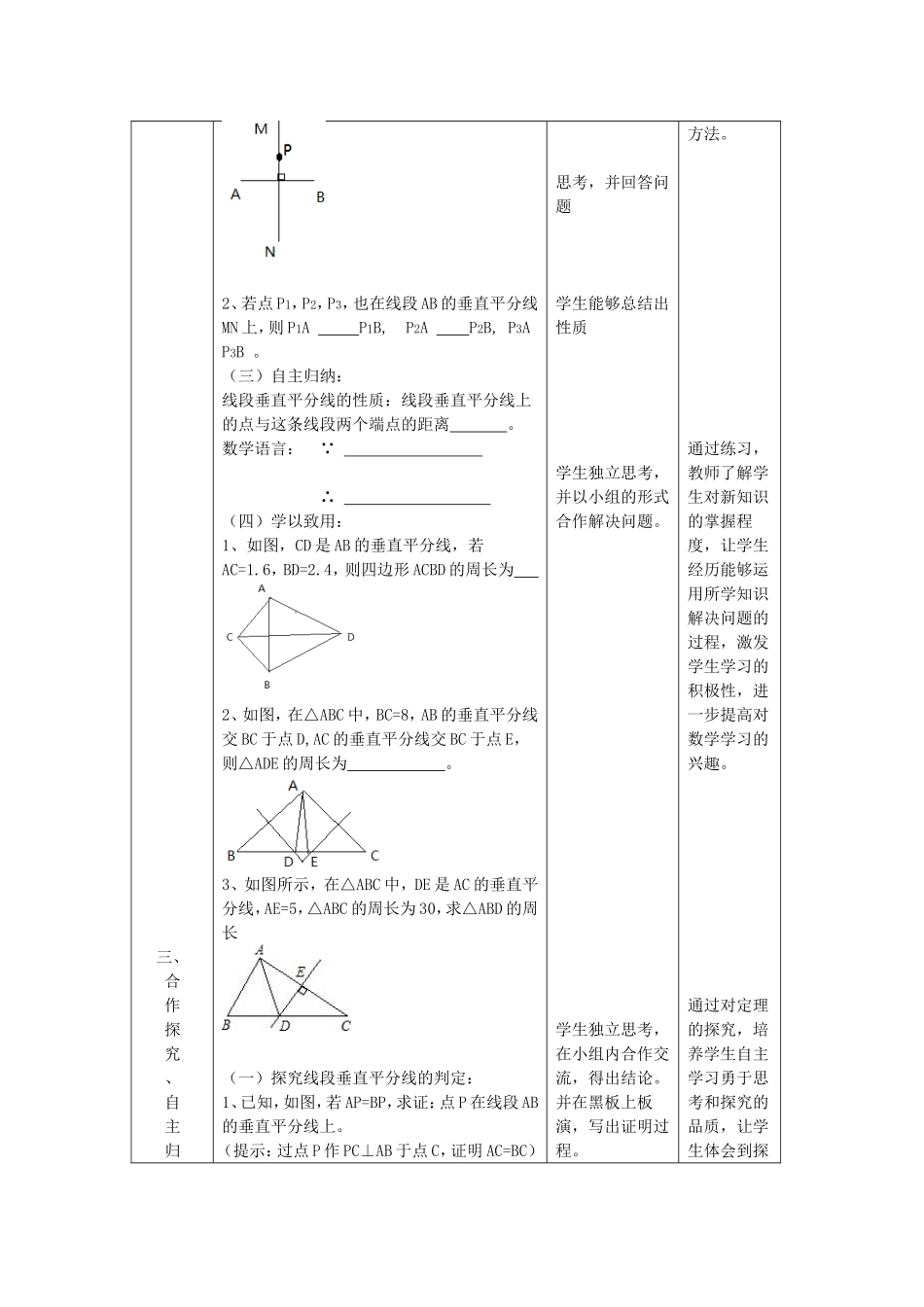 线段的垂直平分线的性质教学设计_第3页