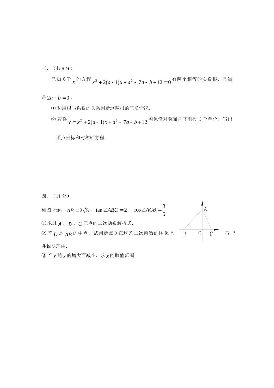 九年级数学中考创新思维训练(三)试卷_第2页