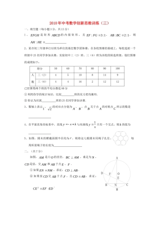 九年级数学中考创新思维训练(三)试卷