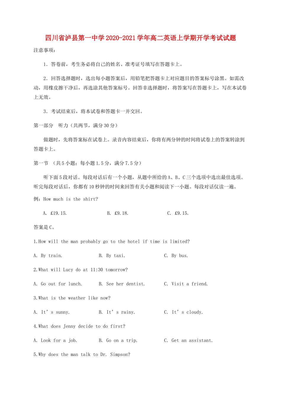 四川省泸县第一中学2020 2021学年高二英语上学期开学考试试卷_第1页