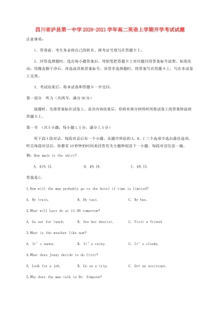四川省泸县第一中学2020 2021学年高二英语上学期开学考试试卷