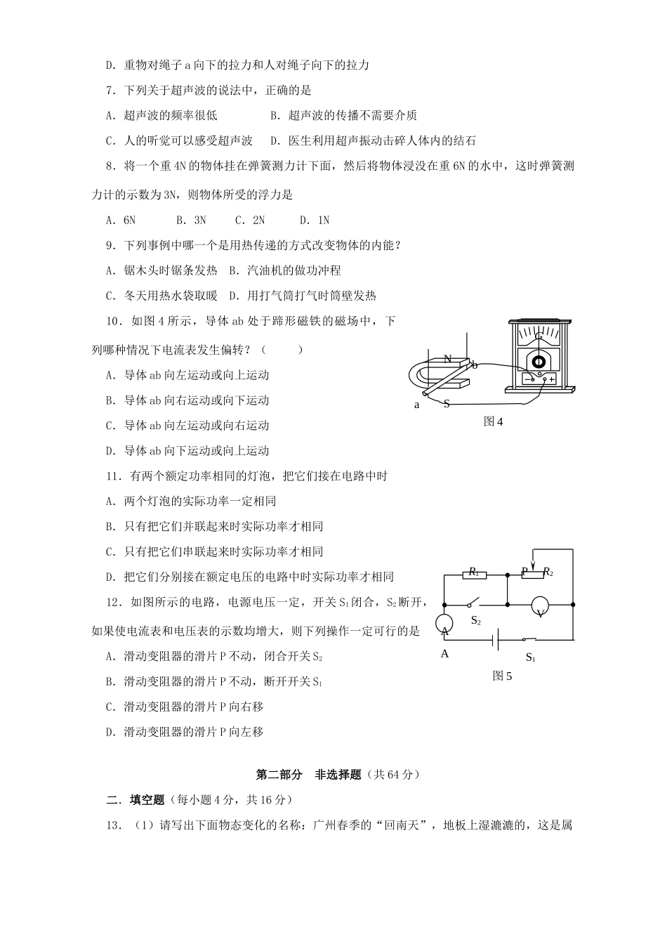 初中毕业班物理综合测试卷一 新课标 试题_第2页