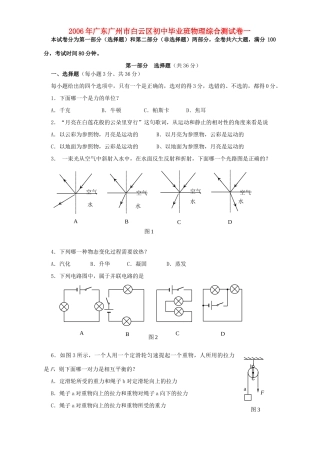 初中毕业班物理综合测试卷一 新课标 试题