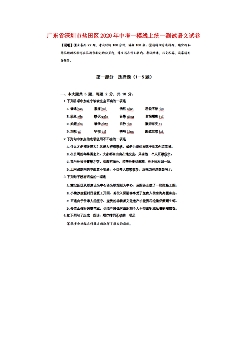 中考语文一模线上统一测试试卷(扫描版，无答案)试卷_第1页