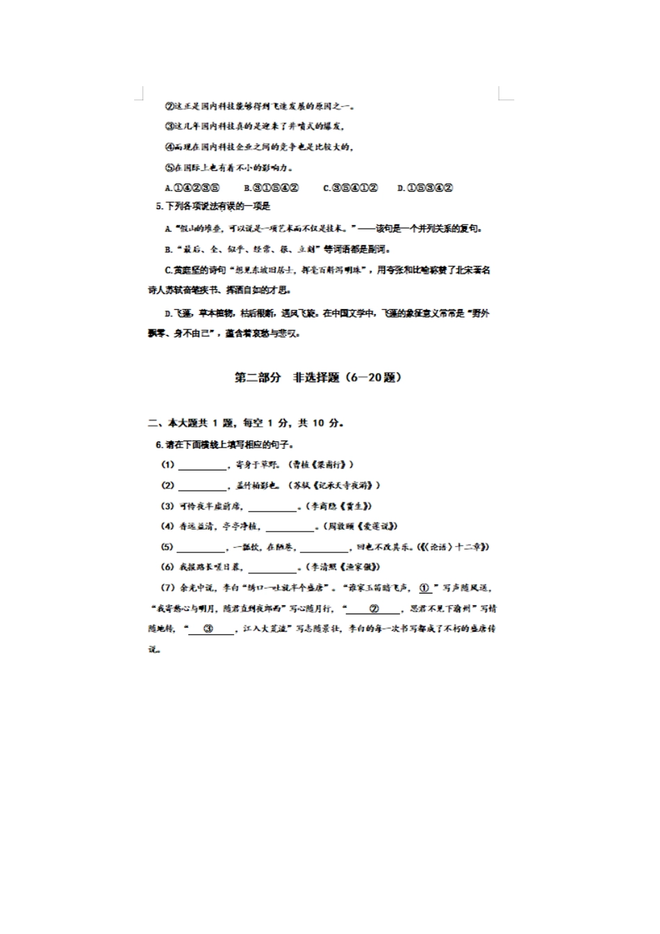 中考语文一模线上统一测试试卷(扫描版，无答案)试卷_第2页