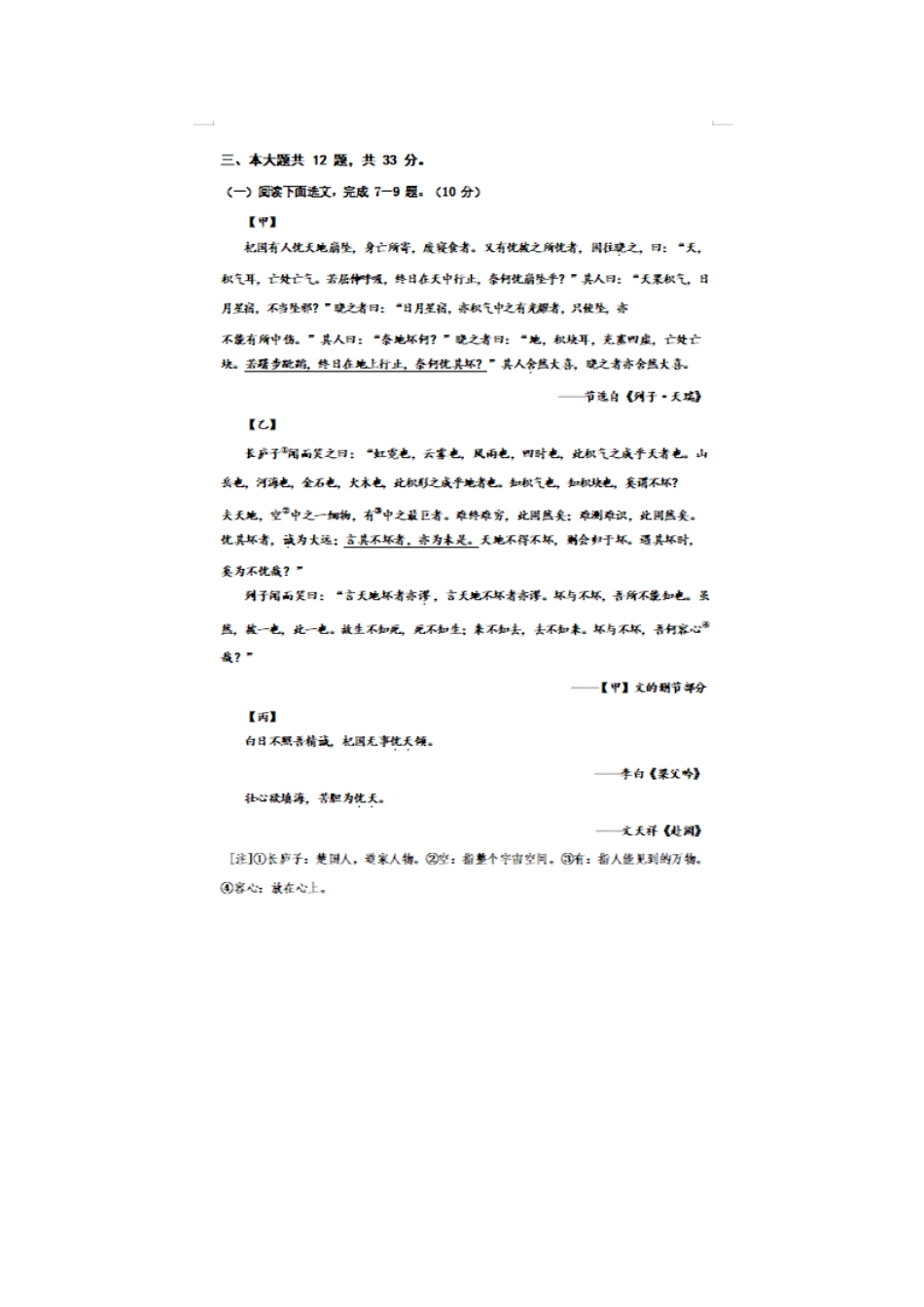 中考语文一模线上统一测试试卷(扫描版，无答案)试卷_第3页