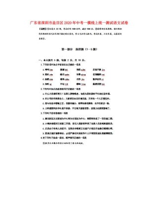 中考语文一模线上统一测试试卷(扫描版，无答案)试卷