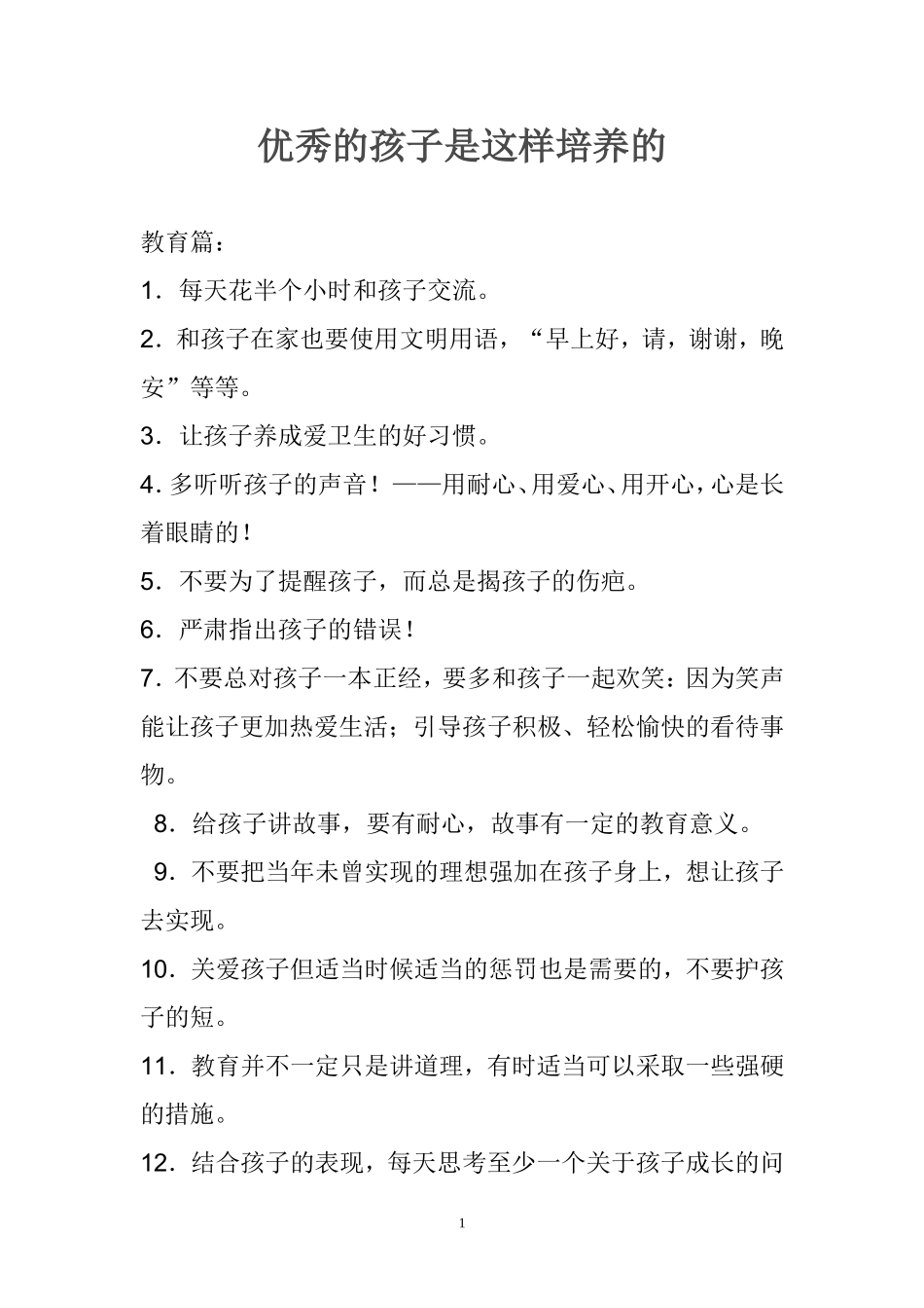 《日新又新我常新》教学设计_第1页