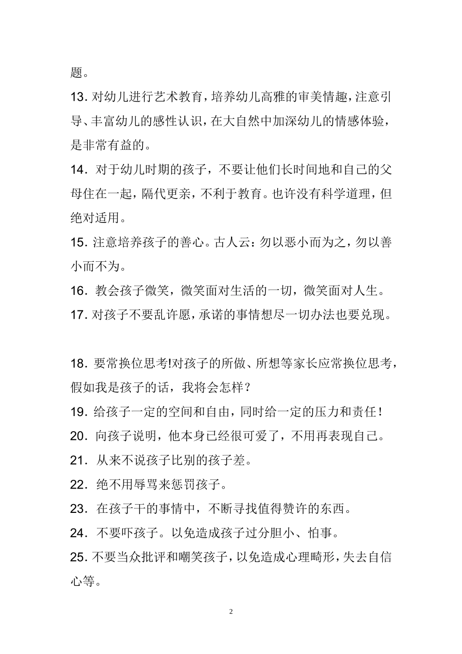 《日新又新我常新》教学设计_第2页