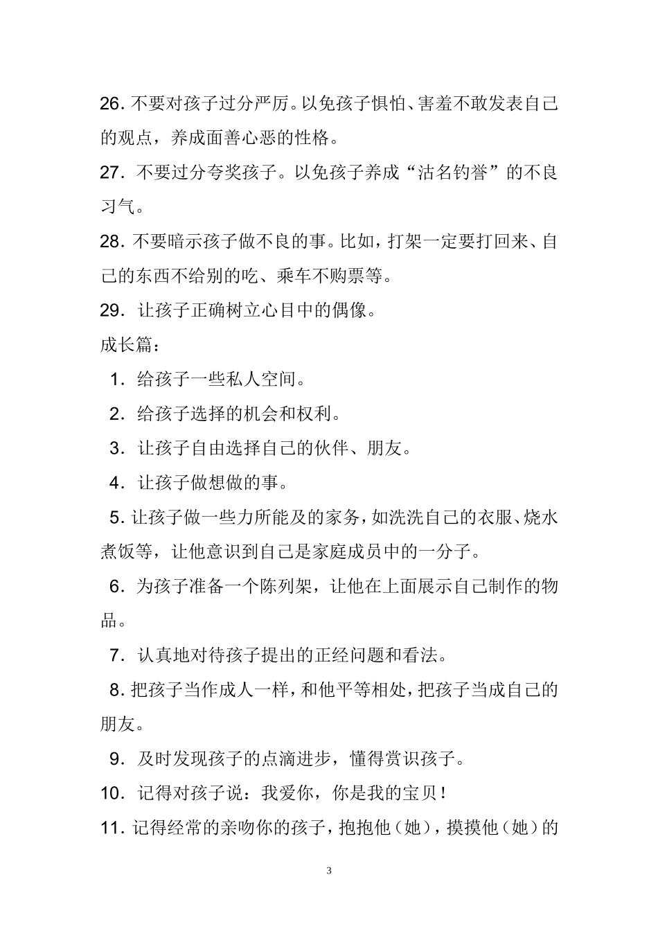 《日新又新我常新》教学设计_第3页