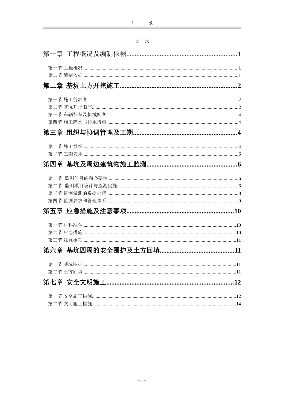 地下室大开挖施工组织设计方案_第2页