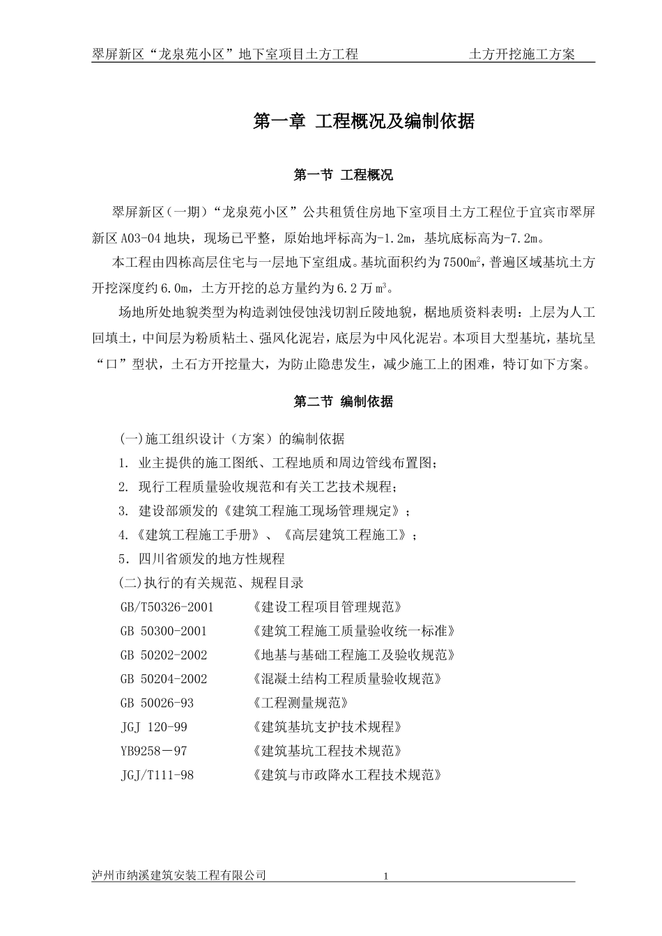 地下室大开挖施工组织设计方案_第3页