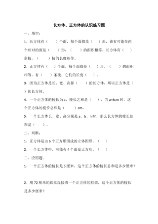 长方体、正方体的认识