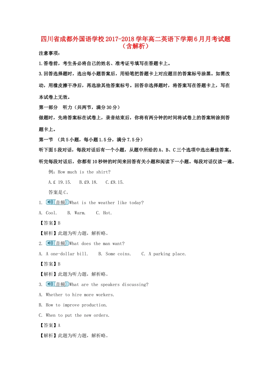 四川省成都外国语学校高二英语下学期6月月考试卷_第1页