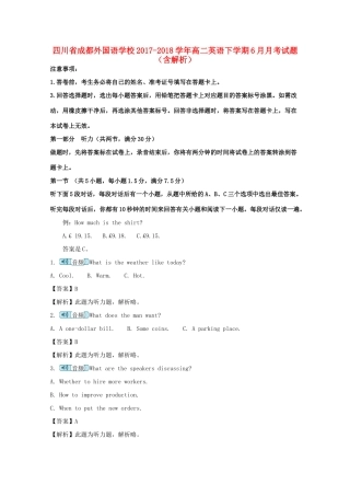 四川省成都外国语学校高二英语下学期6月月考试卷