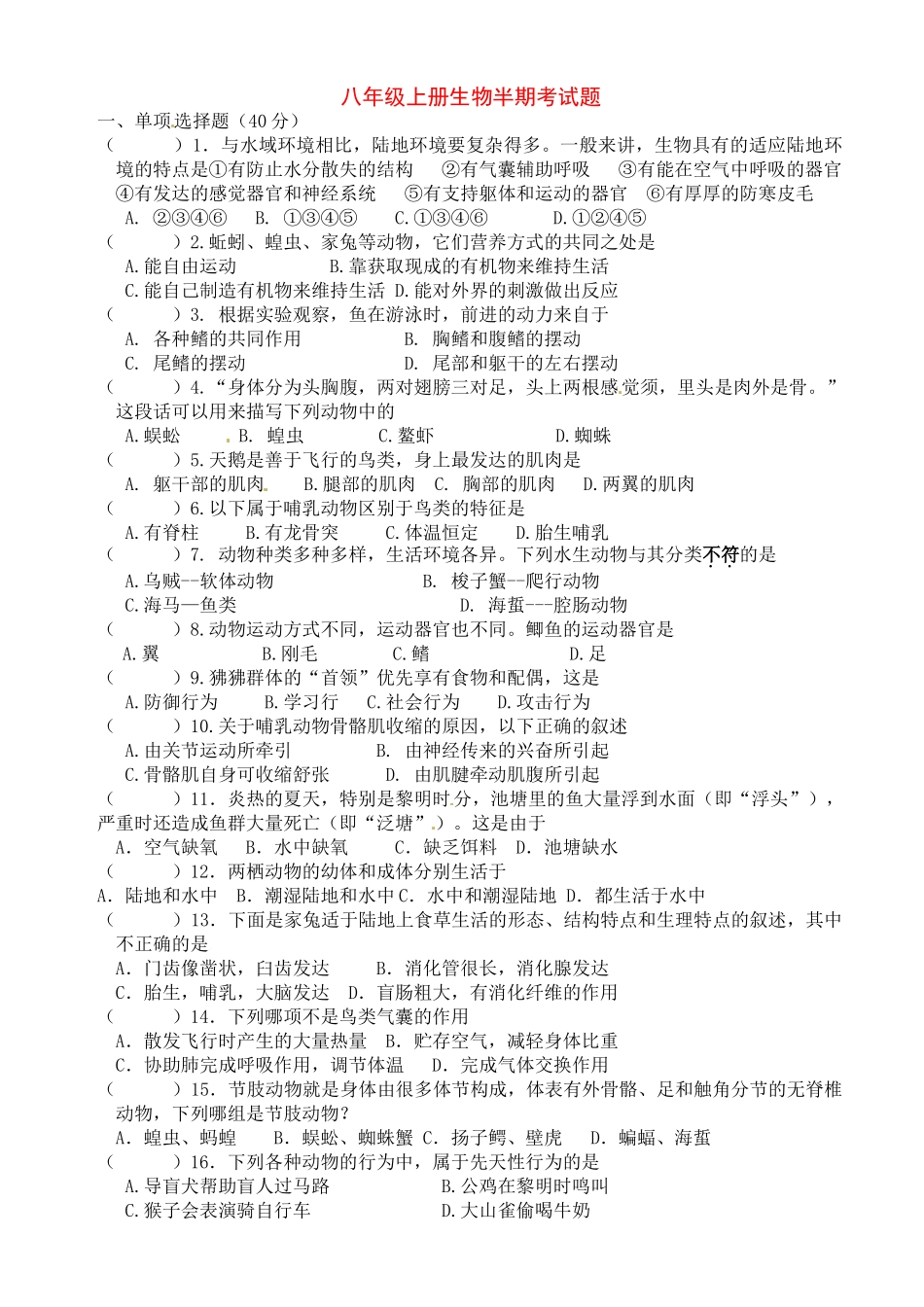 四川省宜宾市南溪四中八年级生物上学期期中考试试卷_第1页