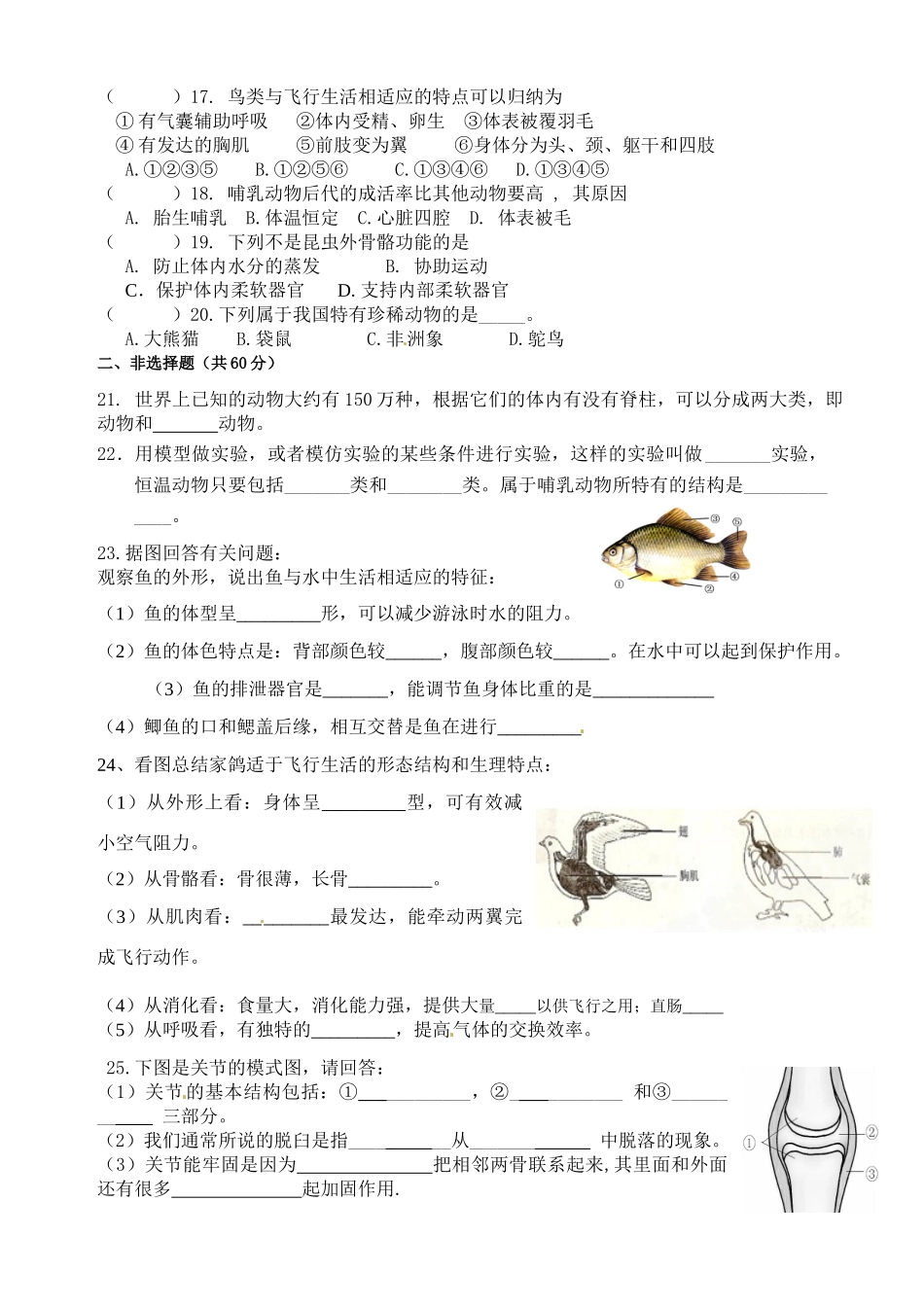 四川省宜宾市南溪四中八年级生物上学期期中考试试卷_第2页