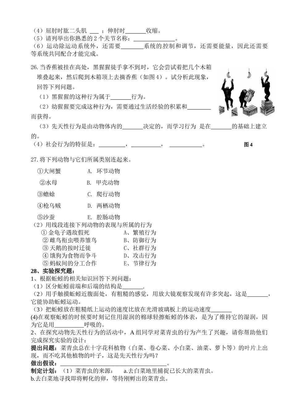 四川省宜宾市南溪四中八年级生物上学期期中考试试卷_第3页