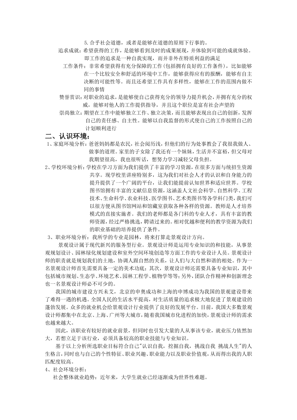 大学生职业生涯规划策划书(珍藏范例)_第3页