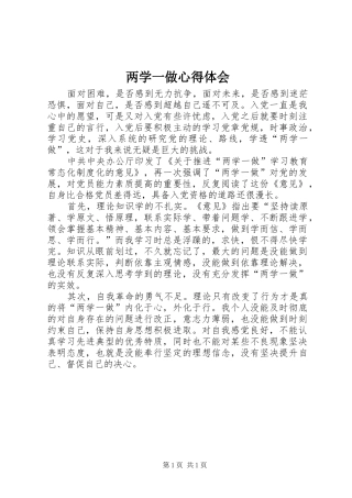 两学一做体会心得 (38)