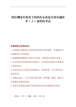 供给侧改革视角下的国有企业混合所有制改革(上)课程的考试
