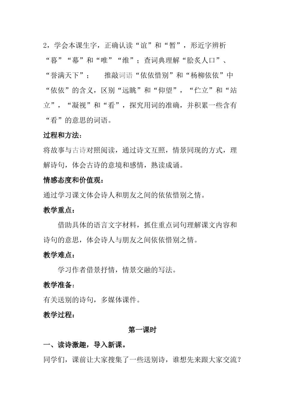 黄鹤楼送别优秀教学设计_第2页