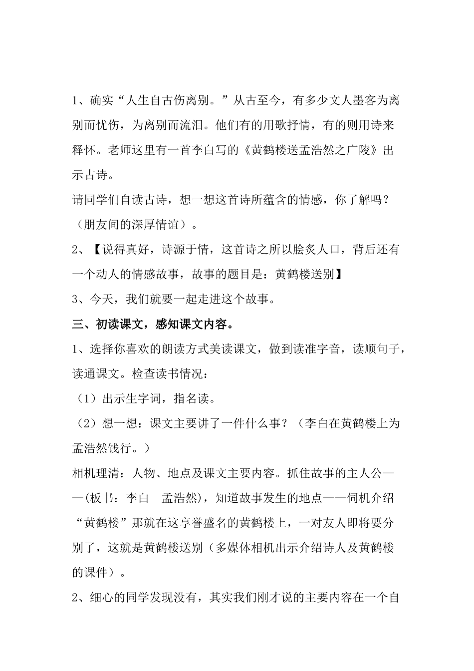 黄鹤楼送别优秀教学设计_第3页