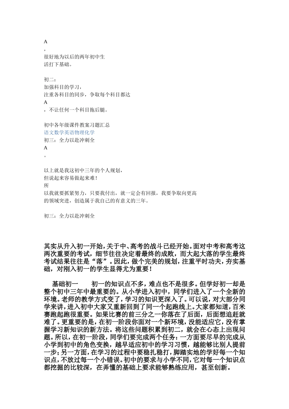 初中三年个人规划_第2页