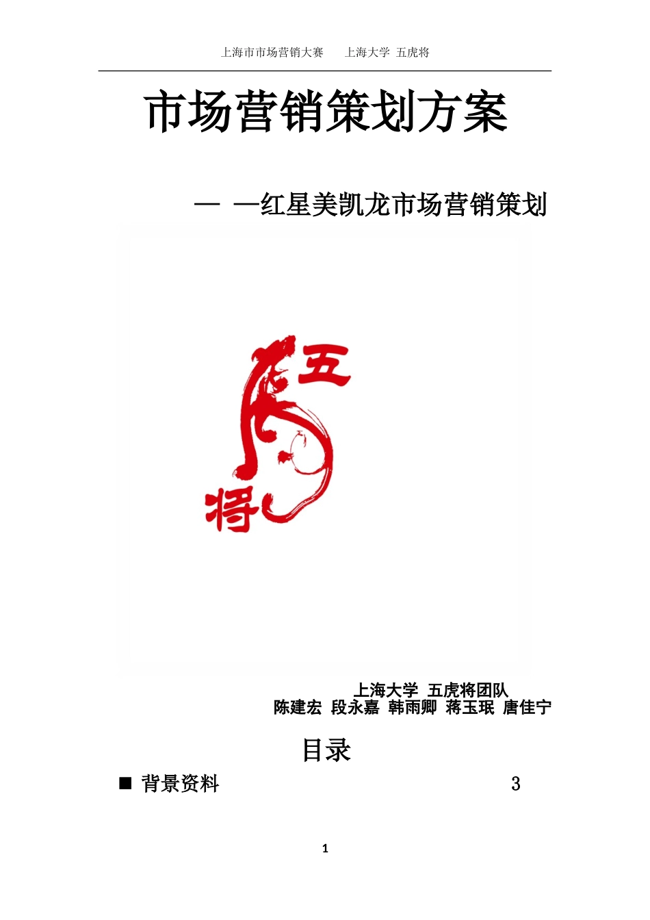 红星美凯龙营销策划方案_第1页