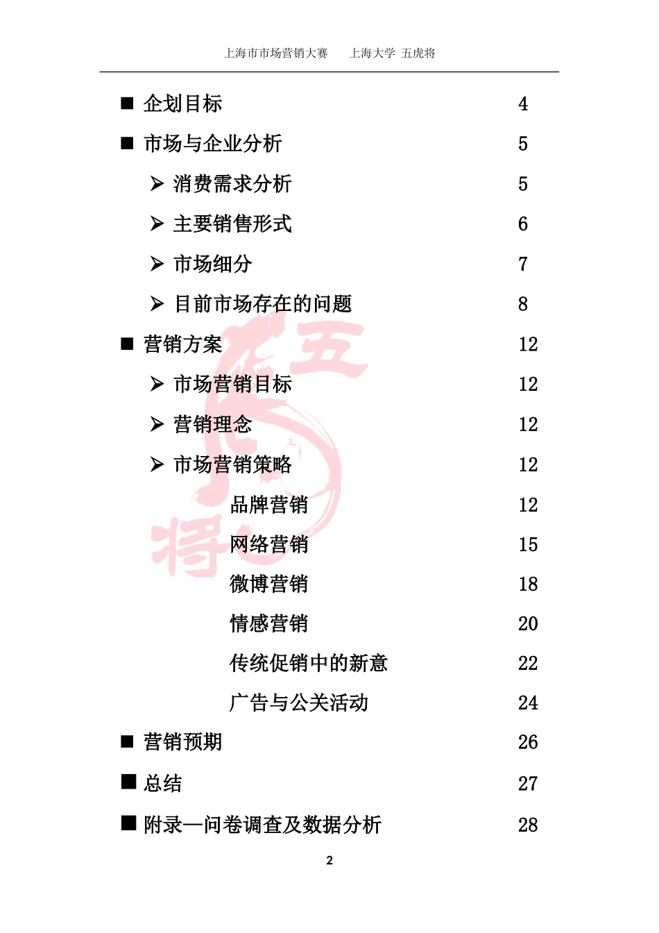 红星美凯龙营销策划方案_第2页