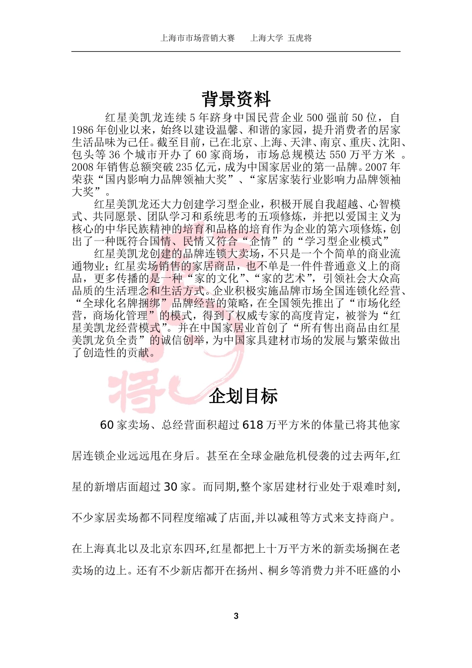 红星美凯龙营销策划方案_第3页