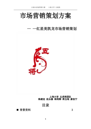 红星美凯龙营销策划方案