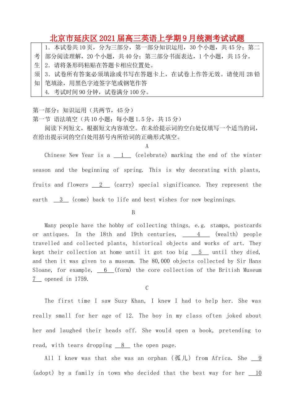 北京市延庆区高三英语上学期9月统测考试试题_第1页