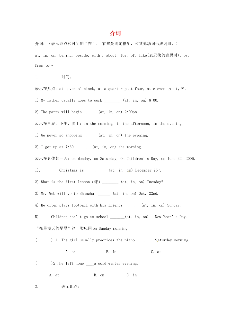 中考英语 语法专项复习 介词试卷 人教新目标版试卷_第1页