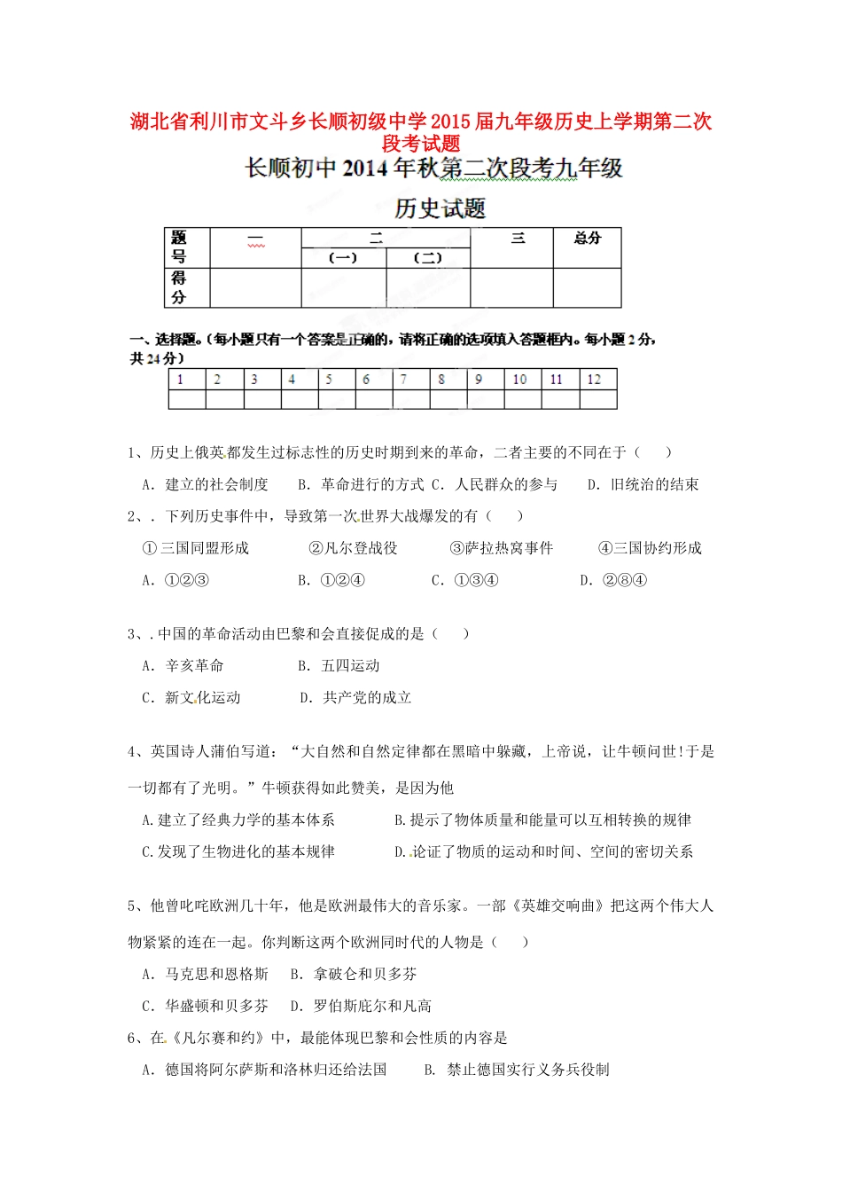 九年级历史上学期第二次段考试卷试卷_第1页